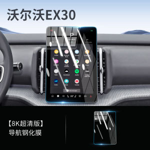 volvo ex30 12.3 นิ้ว ฟิล์มกระจกนิรภัยกันรอยหน้าจอ LCD ป้องกันรอยขีดข่วน สําหรับรถยนต์ accessories