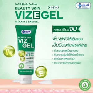 Yanhee Viz E EmulGel 100 g. ยันฮี วิตามินอี เจล ทรีทเม้นท์ บำรุงผิวหน้า ผิวกาย