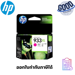 HP 933XL ตลับหมึก สีม่วงแดง ( รุ่น CN055A )