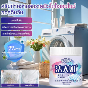 ครีมทําความสะอาดอเนกประสงค์ น้ำยาขจัดคราบเอนไซม์ชีวภาพซักผ้า
