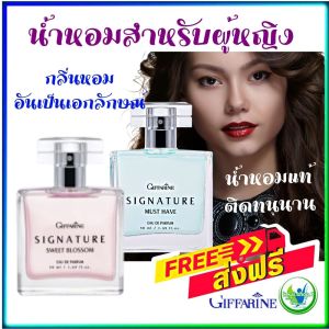 #น้ำหอมผุ้หญิง #กิฟฟารีน ซิกเนเจอร์ สวีท บลอสซอม และ มัสท์ แฮฟ เออดิพาร์ฟูม Giffarine womens perfume