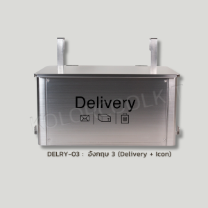 กล่องรับพัสดุสเตนเลส  กล่องรับอาหารสเตนเลส  กล่องรับพัสดุพร้อมฝาปิด  Delivery Box Stainless Steel