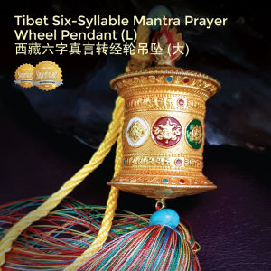 Tibet Six-Syllable Mantra Prayer Wheel Pendant (L) 西藏六字真言转经轮吊坠(大)