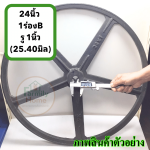 มู่เล่ 24นิ้ว 1ร่อง B คุณภาพ VK มาตรฐาน30ปี พร้อมฟรี!น็อตลิ่ม สำหรับงานประปาและอุตสาหกรรม