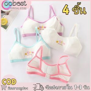 oobest 【การจัดส่ง 2-3 วัน】 4 ชิ้น Bra เด็ก Bra การ์ตูนสาวน่ารักภายใน 50 กิโลกรัม Bra ไร้สายผู้หญิง Bra ผ้าฝ้าย Bra ผู้หญิง