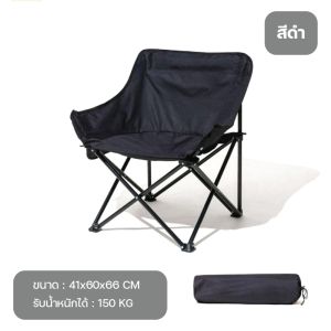 เก้าอี้สนาม รุ่นทรงกลม เก้าอี้แคมป์ปิ้ง camping เก้าอี้สนามพับได้ เก้าอี้นั่งพิง พกพา [GoGo Camping]