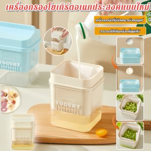 เครื่องแยกโยเกิร์ต วัสดุพลาสติกใส ล้างทําความสะอาดได้ ตัวกรอง การหมัก ชัดเจนและบริสุทธิ์ กันฝุ่นพร้อมฝาปิด