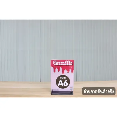 ป้ายอะคริลิค ฐานสีดำตั้งโต๊ะ ป้ายเมนู เครื่องดื่ม โฆษณา กรอบรูปแนวตั้ง ขนาด A4/A5/A6 สินค้าพร้อมส่ง