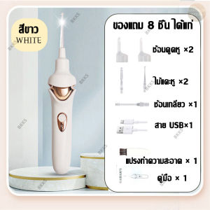 ที่ดูดขี้หู 360° ขจัดขี้หูอย่างทั่วถึง เครื่องแคะหู เครื่องดูดขี้หู เครื่องแคะหูไฟฟ้า ที่แคะหูมีไฟ ไม้แคะหูมีไฟ ดูดขี้หู ใช้ได้ทั้งเด็ก/ผู้ใหญ่ ไม้แคะหูไฟฟ้า เอาขี้หูออก ที่แคะหูเด็ก ที่แคะขี้หู ไม้แคะขี้หู ดูดหู ที่ดูดขี้หูเด็ก