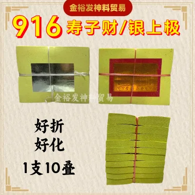 916小金小银 寿子财 / 银上极 【5寸半高 金箔9cm * 6.cm】满面小金小银 拜神 金银纸 拜天公 拜大神 旺来金 小金 小银 Joss Paper