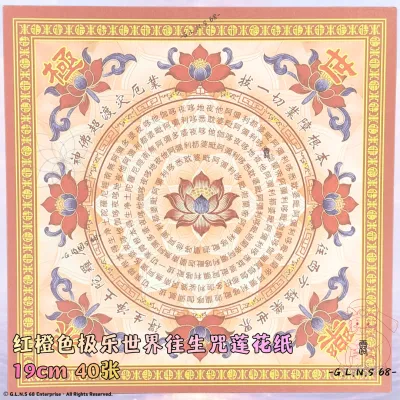 红橙色红莲极乐世界往生咒莲花纸19cm双面40张敬神献佛祭祀超度中元祈福莲花纸折纸手工非遗文化中元节清明节寒衣节佛教道教民俗传统纸张细腻印刷清晰耐折不伤手 LOTUS PAPER ORIGAMI JOSS PAPER