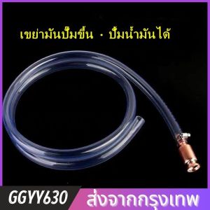 สวัสดี นี่คือท่อดูดน้ำมันแบบกาลักน้ำ สเปคเสริมดูดน้ำมัน 1/2 นิ้วหรือ 4 นิ้ว พร้อมสายยางยาว 1.8 ม. ปั๊มดูดน้ำมันอัตโนมัติ ท่อดูดน้ำมันกาลักน้ำ ป้องกันไฟฟ้าสถิตย์ ทำความสะอาดง่าย ดูดความจุขนาดใหญ่ ท่อดูดรถยนต์ ท่อพีวีซี.