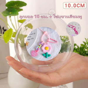 【ร้านไทย】เคสลูกบอลใสใส่ Crybaby x PPG พวงกุญแจ+ห่วงห้อยกระเป๋า บอลใส่ตุ๊กตา ไม่แถมตุ๊กตา