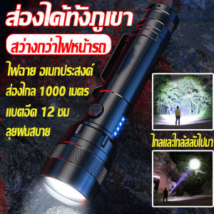【ใช้งานยาวนาน 100000 ชม】ไฟฉาย เล็ก แบตอึด 12 ชม สวยกระทัดรัด โดนน้ำโดนฝนได้ แสดงผลพลังงาน แสงสว่างกระพริบ ระยะไกล สว่างมาก ไฟฉายแรงสูง ไฟ ไฟฉายเดินป่า ไฟฉายดำน้ำ ไฟฉายมือถือไฟฉายสว่างเป็นพิเศษ งไกลไฟฉายกันน้ํากลา ไฟฉาย อเนกประสงค์