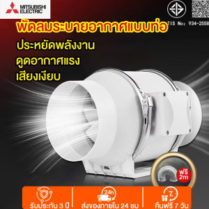 พัดลมดูดอากาศ เครื่องดูดอากาศ ท่อระบายอากาศ กำลังแรง เสียงเงียบ ประหยัดไฟ ติดตั้งง่าย เหมาะสำหรับ ห้องน้ำ ห้องครัว ห้องนอน บ้าน และอพาร์ตเมนต์ ระบายอากาศ ลดกลิ่น ลดความชื้น ป้องกันเชื้อรา
