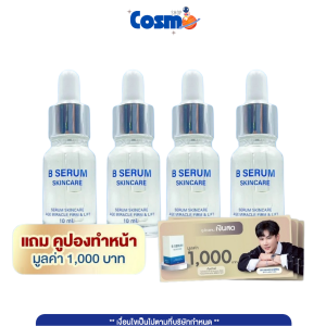 พิเศษโปร 4 แถม คูปองทำหน้า !! B Serum Skincare บี เซรั่ม สกินแคร์ ริ้วรอย กระจ่างใส เซรั่ม