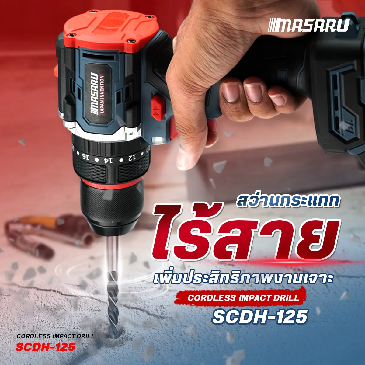 สว่านกระแทก: แรงทะลุทะลวง! เหมาะกับงานแบบไหน?