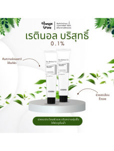 พร้อมส่ง✅Cosrx The retinol 0.1 cream ครีมลบเลือนริ้วรอย