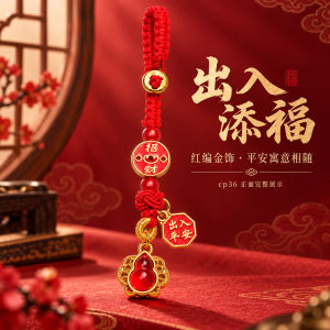 已开光 招财钥匙扣 手机链 礼物 Fortune-Taking Keychain Mobile Phone Chain Gift 加工定制国潮钥匙扣手机链出入平安吊牌招财圆牌挂坠寓意平安配饰