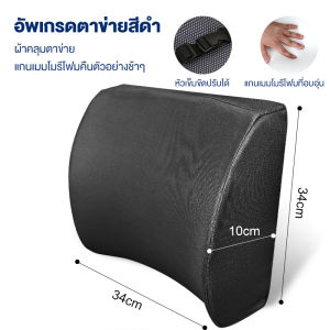 THN เบาะรองหลัง รองหลัง ลดแรงกดทับก้นกบ บรรเทาปวดหลัง รองรับสรีระได้ดี Seat Memory Foam สุขภาพ zero pressure ไม่ยุบตัว ผ้าระบายอากาศ