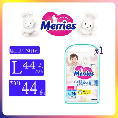 (ห่อเดี่ยว) Merries เมอร์รี่ส์ชนิดกางเกง ไซส์M-XXL