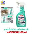สเปรย์ขจัดคราบไขมันในครัว น้ำยาทำความสะอาด ห้องครัว MAGICLEAN 500 มล.. 