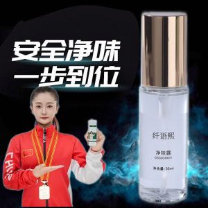 Body Odor Spray Slimming Deodorant Sweat-Absorbing Body Lotion for Men and Women Odor Removal Wholesale