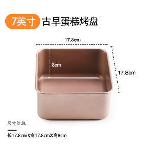 Premium Heighten And Thicken Square Non-Stick Ancient Cake Mold 方形不粘古早蛋糕模具