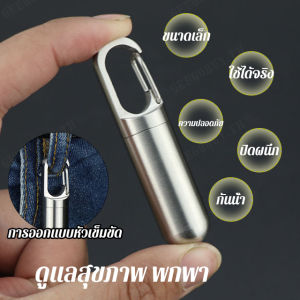 กล่องเก็บยาขนาดเล็กสำหรับพกพา ป้องกันความชื้นและฝุ่น ใช้สำหรับเก็บยาในขวดสแตนเลสขนาดเล็ก