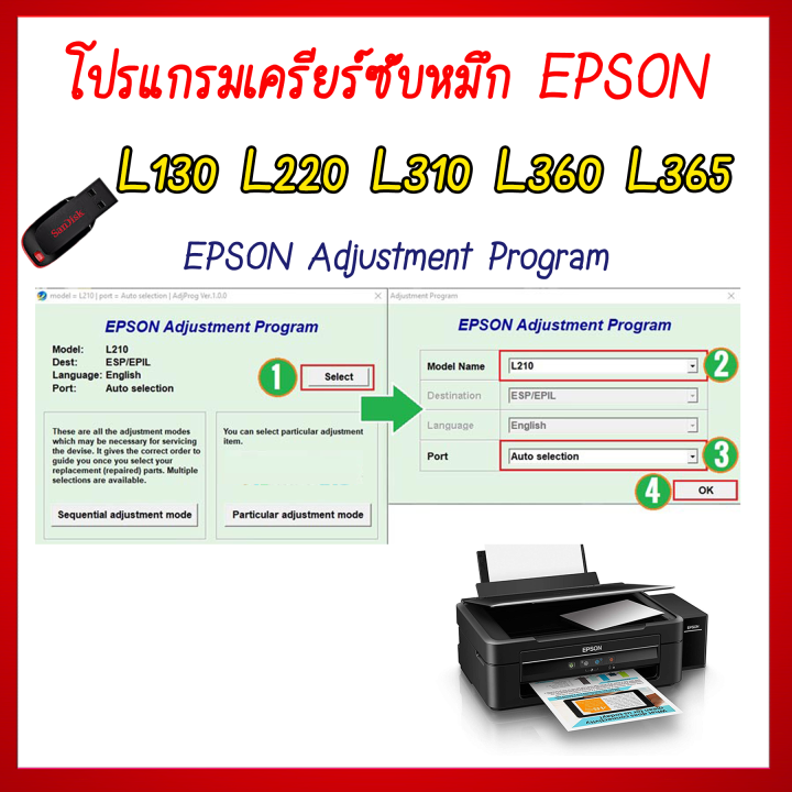 โปรแกรมเครียร์ซับหมึก Epson รุ่น L130 L220 L310 L360 L365 (ชุดที่2