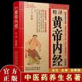•͓͡•ʔ การแปลต้นฉบับ Huang Di Nei Jing อย่างละเอียด การแปลที่สมบูรณ์และคำอธิบายประกอบหนังสือทางการแพทย์ ทฤษฎีพื้นฐานของการแพทย์แผนจีน แผนภาพเส้นเมอริเดียน และจุดฝังเข็ม. 