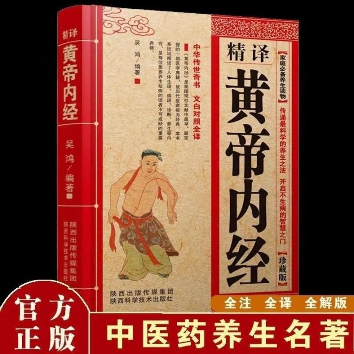 •͓͡•ʔ การแปลต้นฉบับ Huang Di Nei Jing อย่างละเอียด การแปลที่สมบูรณ์และคำอธิบายประกอบหนังสือทางการแพทย์ ทฤษฎีพื้นฐานของการแพทย์แผนจีน แผนภาพเส้นเมอริเดียน และจุดฝังเข็ม