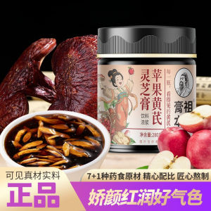 苹果黄芪灵芝膏Apple Astragalus Lingzhi Paste Traditional Herbal Tonic Energy Boost Malaysia