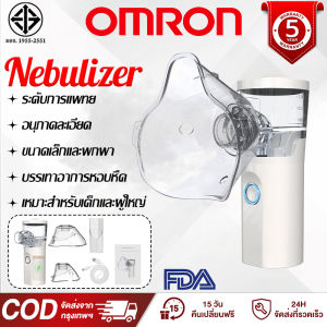 【รับประกัน 5 ป】เครื่องพ่นยาเด็ก หายใจสะดวก โล่งคอ เหมาะสำหรับเด็กและผู้ใหญ่ เครื่องพ่นละอองยา เครื่องพ่นยาทางการแพทย์ ยาพ่นแก้หอบหืด nebulizer machine