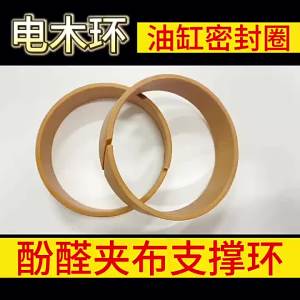 Phenolic Cloth Wrapped Guide Ring Electric Wood Ring Support Ring Hydraulic cylinder oil seal ring Oil-resistant and Wear-resistant Ring