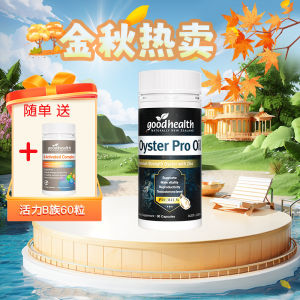 💗🙋‍♀️💗Goodhealth牡蛎Pro生蚝补锌男士加强升级新西兰牡蛎镁锌硒补锌