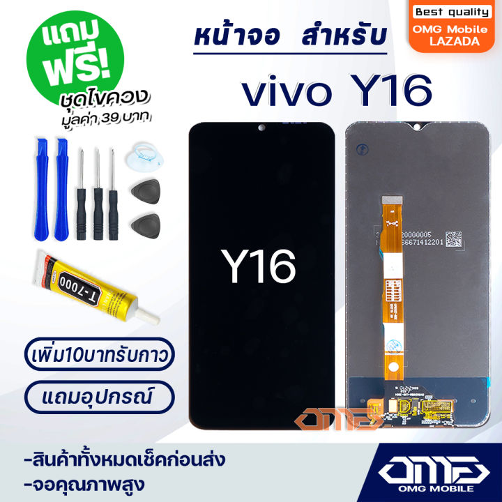 หน้าจอ vivo Y16 จอแท้ จอ+ทัช อะไหล่มือถือ LCD Screen Display Touch วี ...