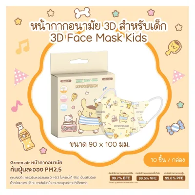 10ชิ้น/กล่อง หน้ากากเด็ก 3D กันฝุ่น pm2.5 ไวรัส Sanrio ลิขสิทธิ์แท้ (1-4ขวบ) จาก green air