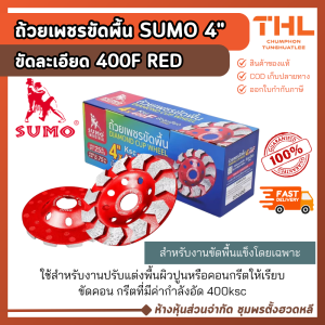 SUMO ถ้วยเพชรขัดพื้น 4" รุ่น 400F สีแดง ถ้วยขัดละเอียด ขัดคอนกรีต ถ้วยขัดพื้น พร้อมส่งจากไทย