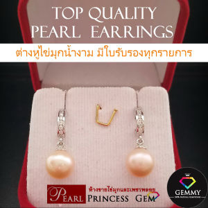 ต่างหูมุกสีส้มพีชน้ำงาม รุ่นไข่มุกคัดเกรดเม็ดเดี่ยว ขับผิวให้สว่าง ตัวเรือนเงินแท้ 925 ต่างหูมุกแท้ แบบห้อย ไข่มุกแท้ 8-9mm TOP Pearl