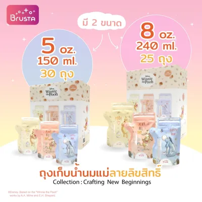 Brusta ถุงเก็บน้ำนม ลิขสิทธิ์แท้ จาก Disney ขนาด 5 OZ. แล 8 OZ. ถุงเก็บนมแม่