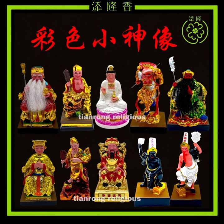 4寸彩色小神像/观音/关帝/大二爷伯/济公活佛/大伯公/妈祖/摆放车神像 Small Statue （彩色） | Lazada