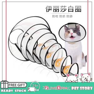 🐱🐶【READY-STOCK】Pet Collar Adjustable Elizabeth Collar Protection Neck Collar Cone Dog Cat Kolar Kon Perlindungan Kucing Pemulih 宠物软棉伊丽莎白圈 防舔头套