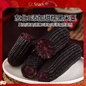 东北进口甜糯大黑玉米代餐早餐粗粮甜糯玉米即食 Northeast import TianNuo big black corn meal breakfast roughage TianNuo ready-to-eat corn