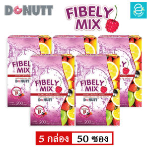 [ 5 กล่อง ] โดนัทท์ ไฟบีลี่มิกซ์ กลิ่น มิกซ์เบอร์รี่ ขนาด 10 ซอง/กล่อง - Donutt Fibely Mix ( Mixed Berry Flavor )