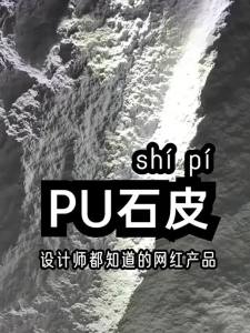 Lightweight PU Stone Skin 3D Printed Background Wall Exterior Brick Mushroom Stone Decorative Wall Large Board Stone Effect