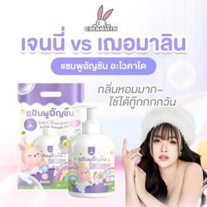 Chermalin เเชมพูเด็กอัญชันอโวคาโด ขวดใหญ่ Big Size 250 มล. ช้วยบำรุงให้ผมแข็งแรง กดดำ