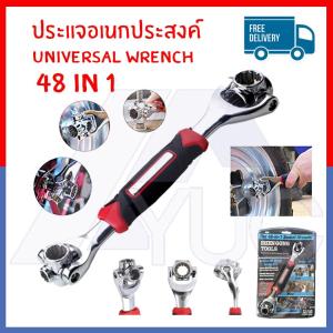 ประแจ ปากตาย บล็อก 48in1 ประแจอเนกประสงค์ บล็อค Universal Wrench บล็อก