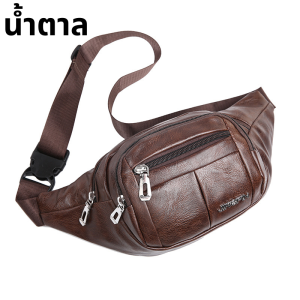 กระเป๋าคาดอก กระเป๋าคาดเอว หนัง pu 3 สี หยิบจับเงินสะดวกมาก