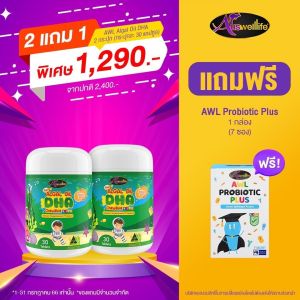 โปรพิเศษ 2แถม1 ฟรี นมผึ้งออสเตรเลีย Royal jelly DHA สำหรับเด็ก Algal Oil DHA 350 mg. Auswelllife DHA อาหารเสริมเด็ก วิตามินเด็กเจริญอาหาร บำรุงสมองและประสาท